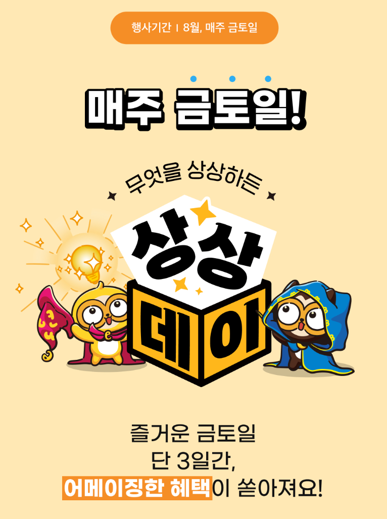 상상데이 이벤트 이미지1