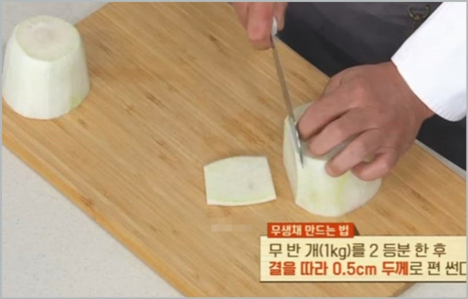 유퀴즈 임성근 무생채 레시피 새콤달콤무생채 양념 흑백요리사2 임짱