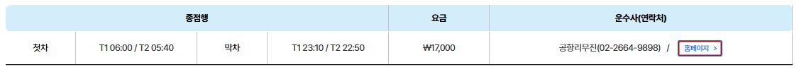 6010번 공항버스