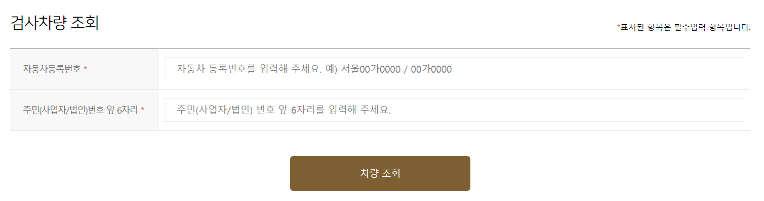 자동차검사 예약, 비용 총정리
