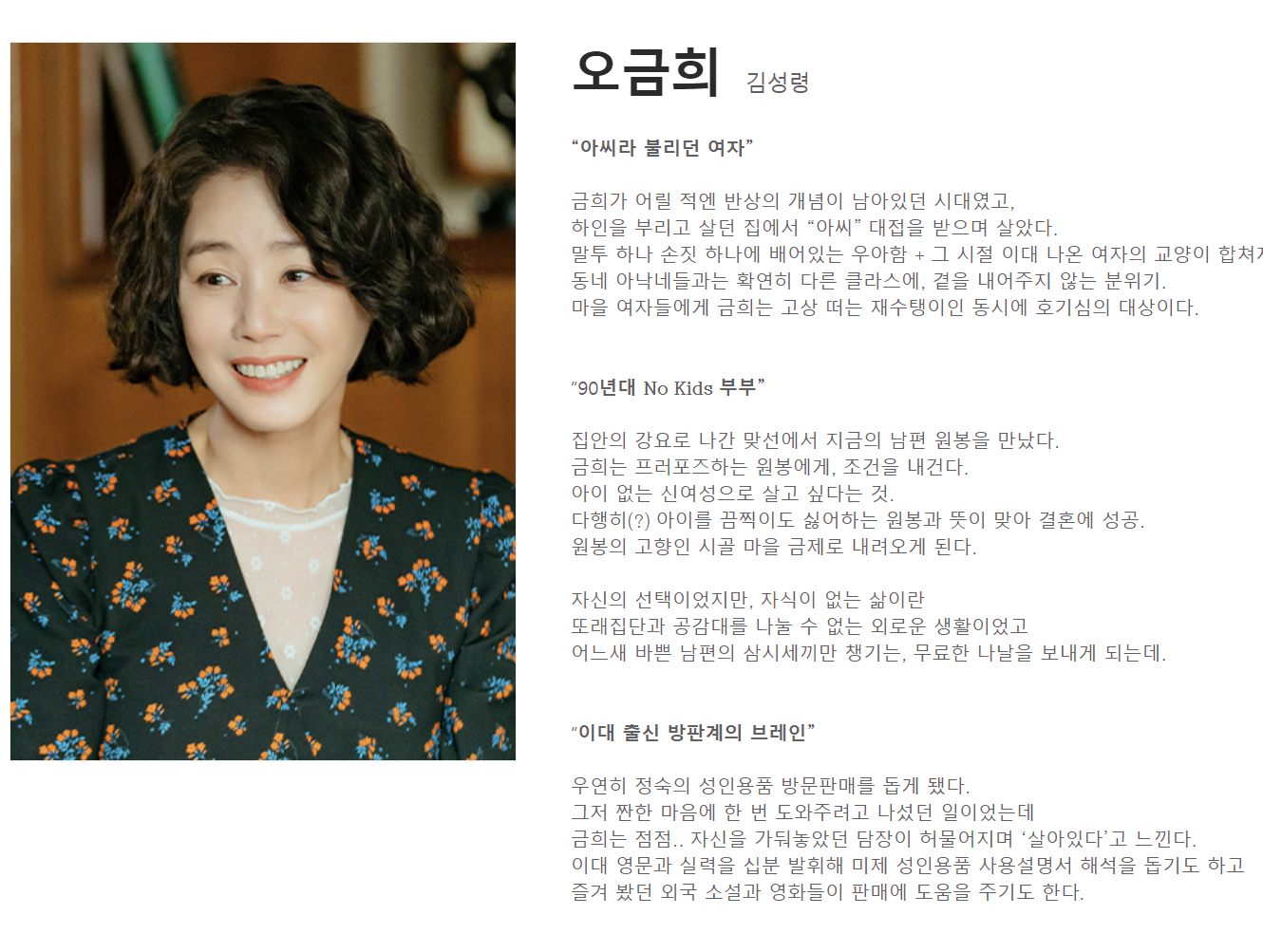 정숙한 세일즈 등장인물 2