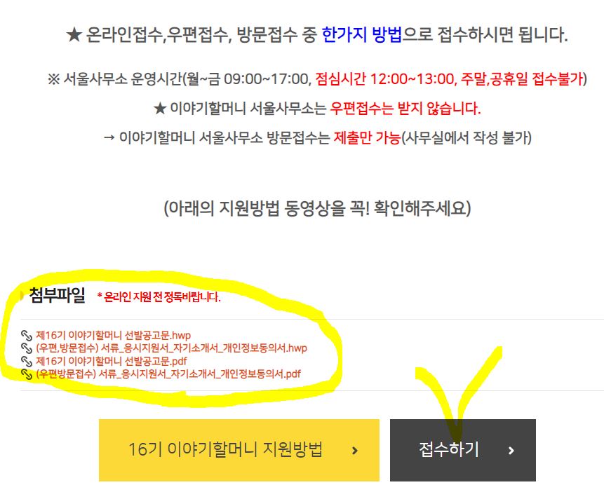 아름다운 이야기 할머니 사업단 모집 공고 급여 (2024)