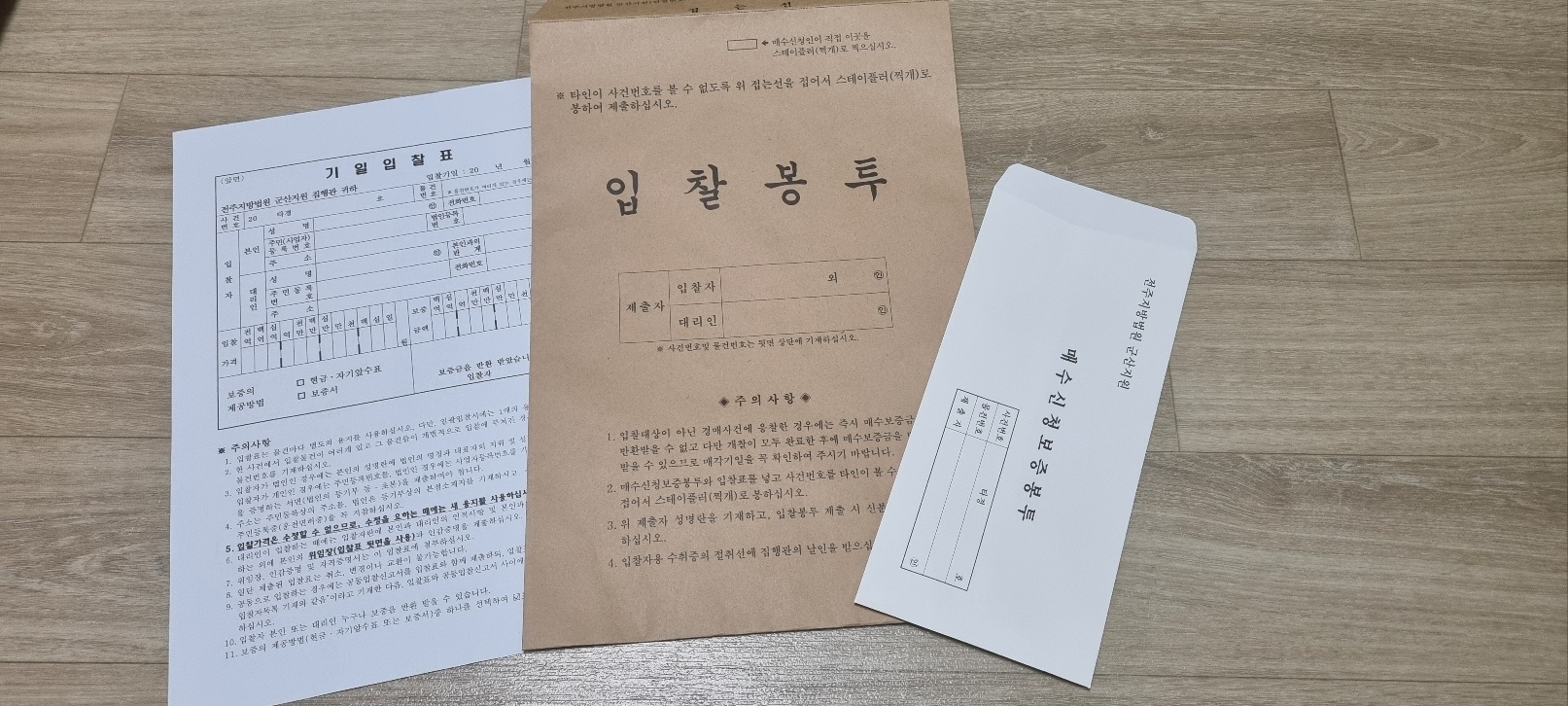 기일입찰표