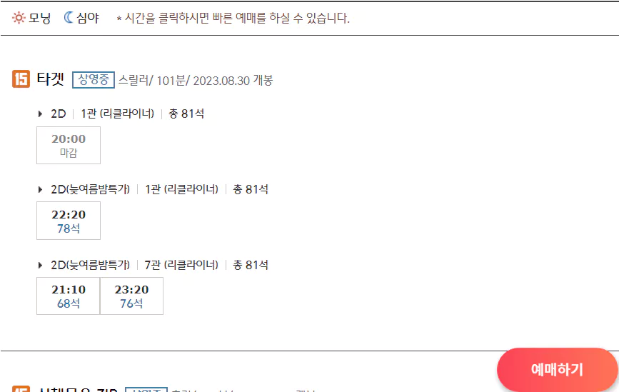 경산cgv-상영시간표