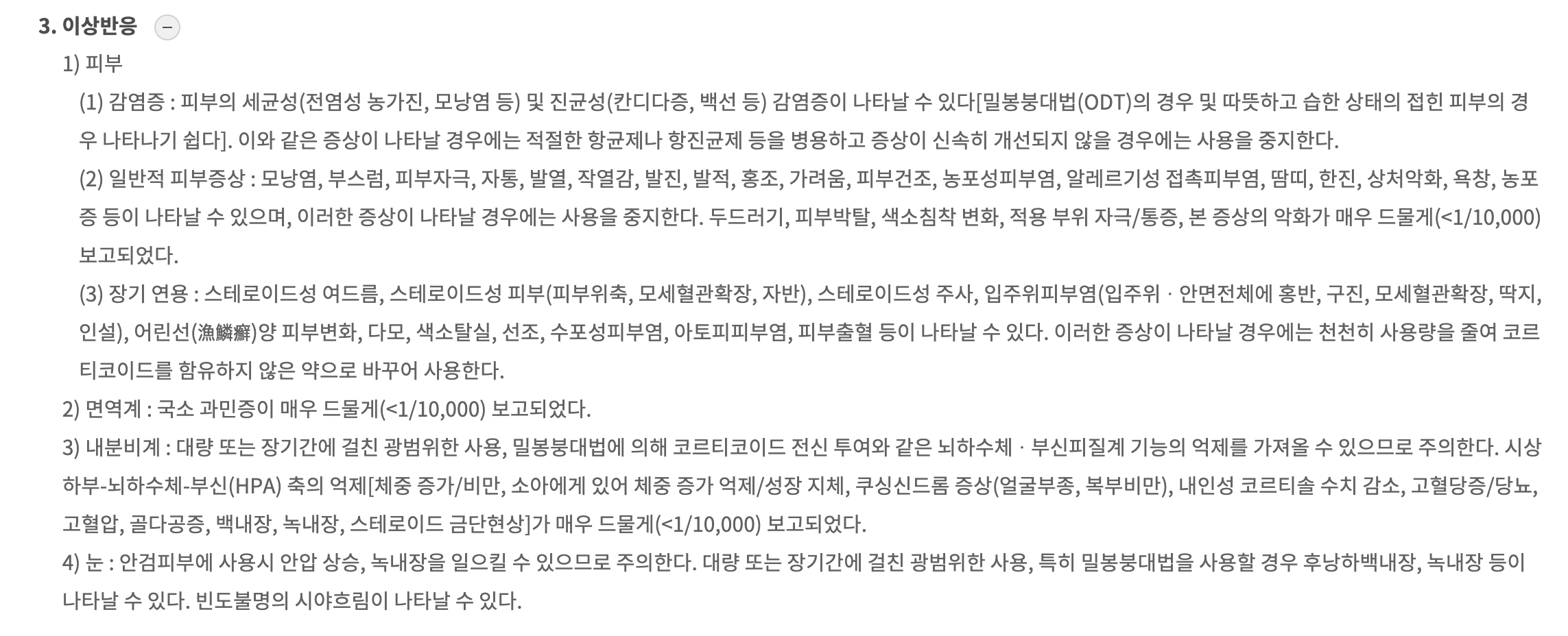 주의사항