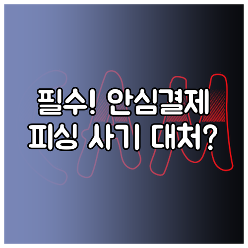 중고나라 안심결제 필수 이용 수칙과 ..