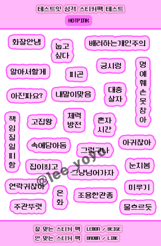 테스트잇 성격 스티커팩