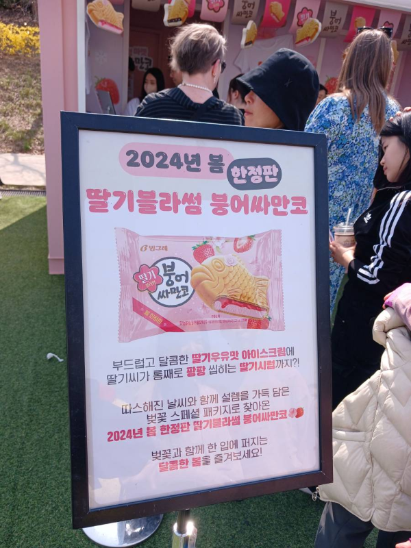 붕어싸만코 이벤트