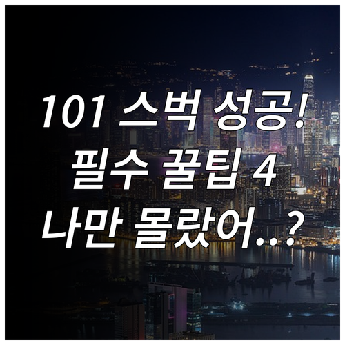 타이베이 101 35층 스타벅스 전망..