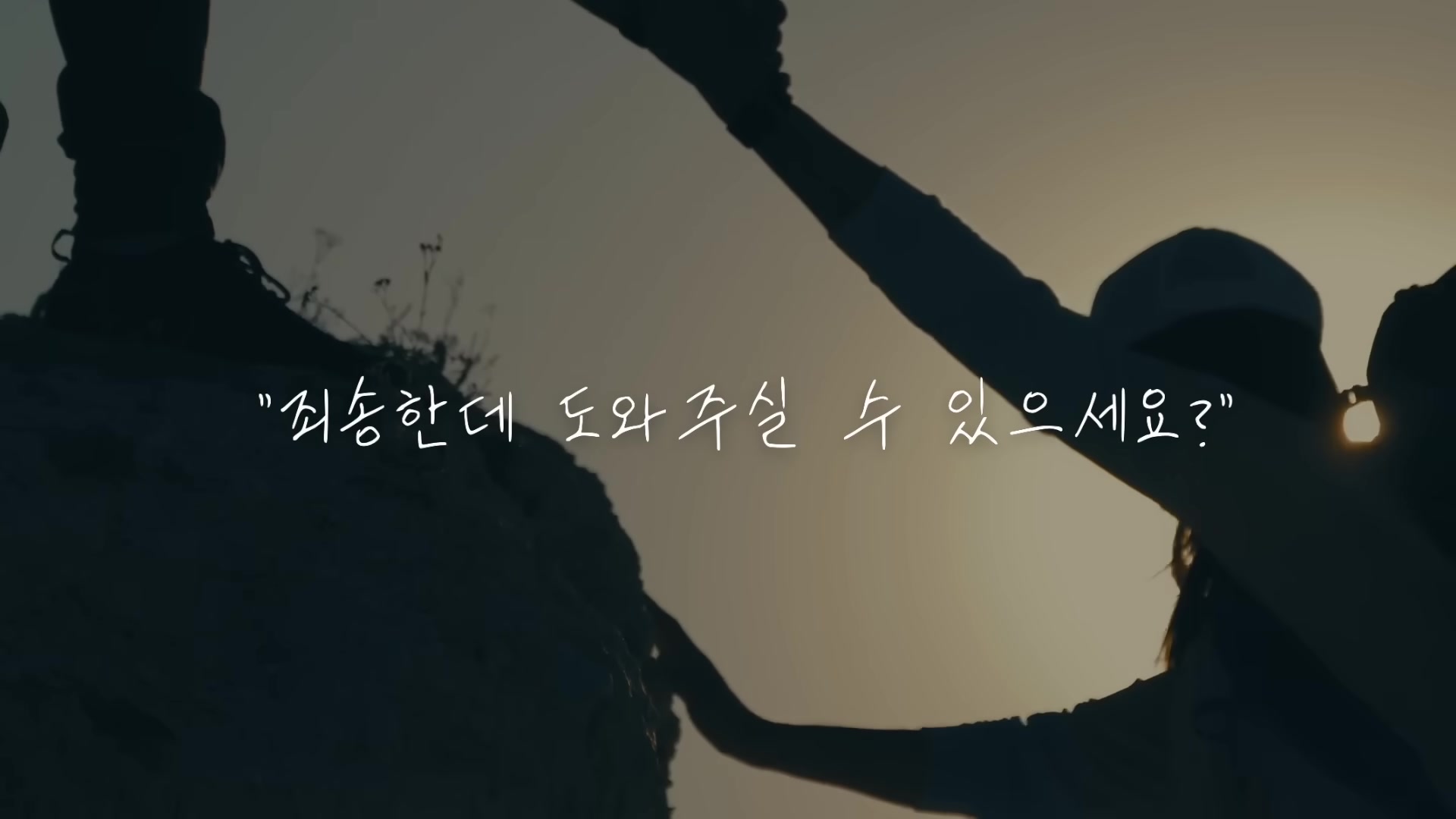 "죄송한데 도움 주실 수 있으세요?"