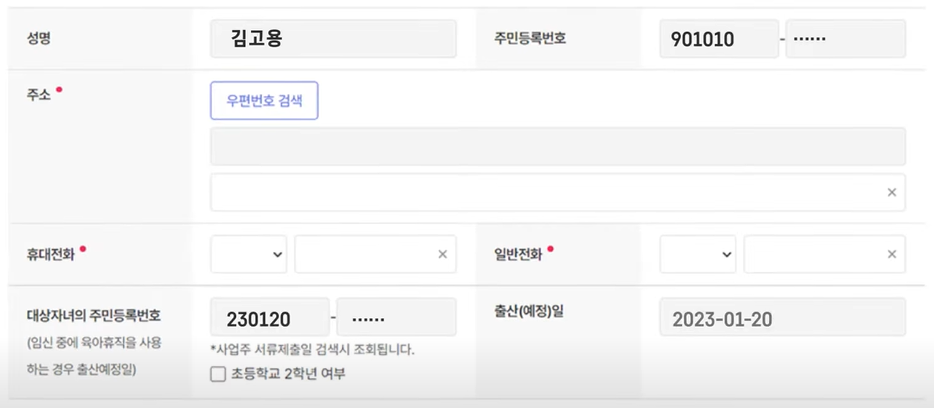 육아휴직 급여 신청방법3
