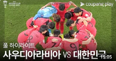 한국 축구 a매치 일정, 결과, 하이라이트 영상[2024년 총정리]