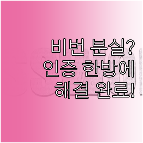 동행복권 비밀번호 분실 해결법 및 본..