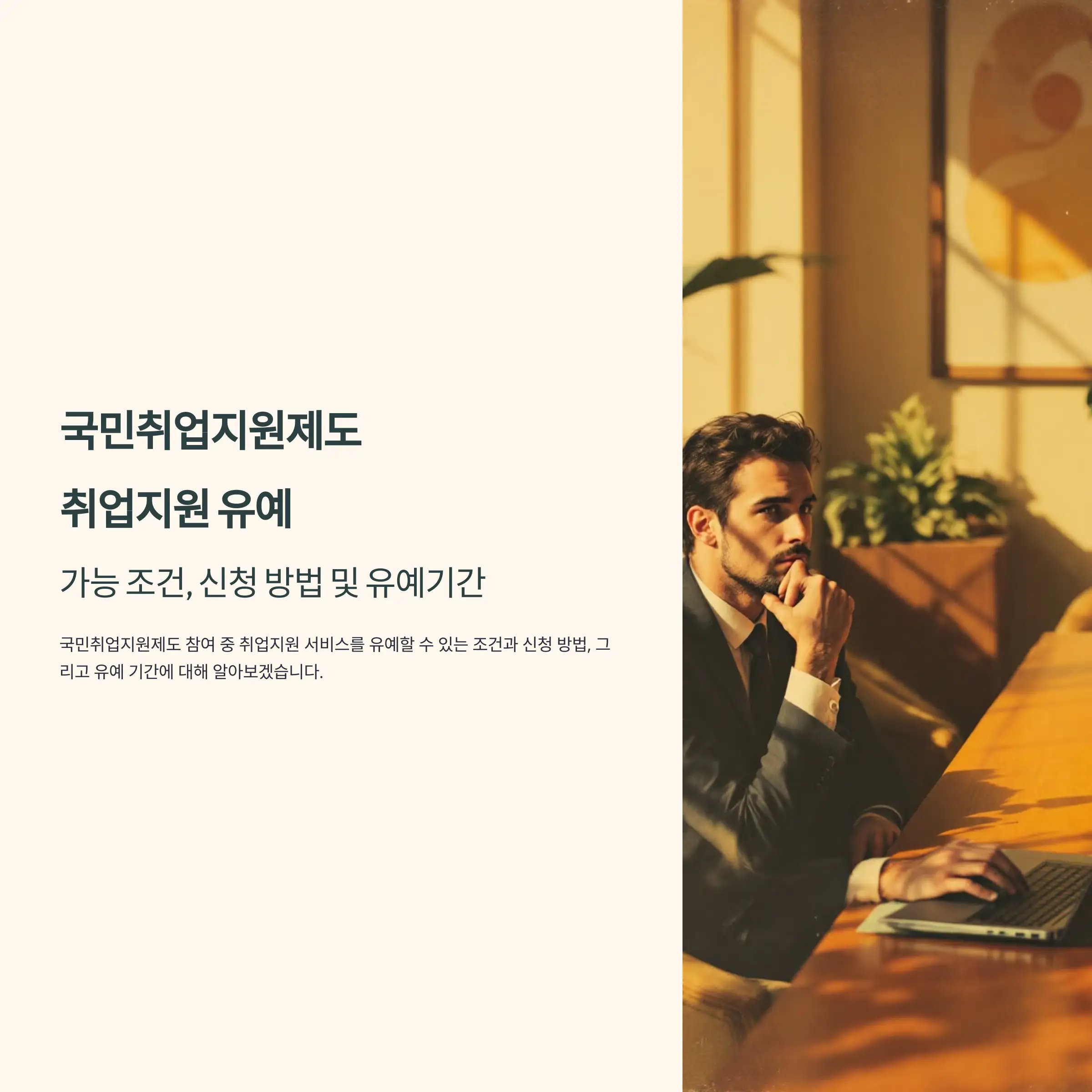 국민취업지원제도취업지원 유예 필요 서류