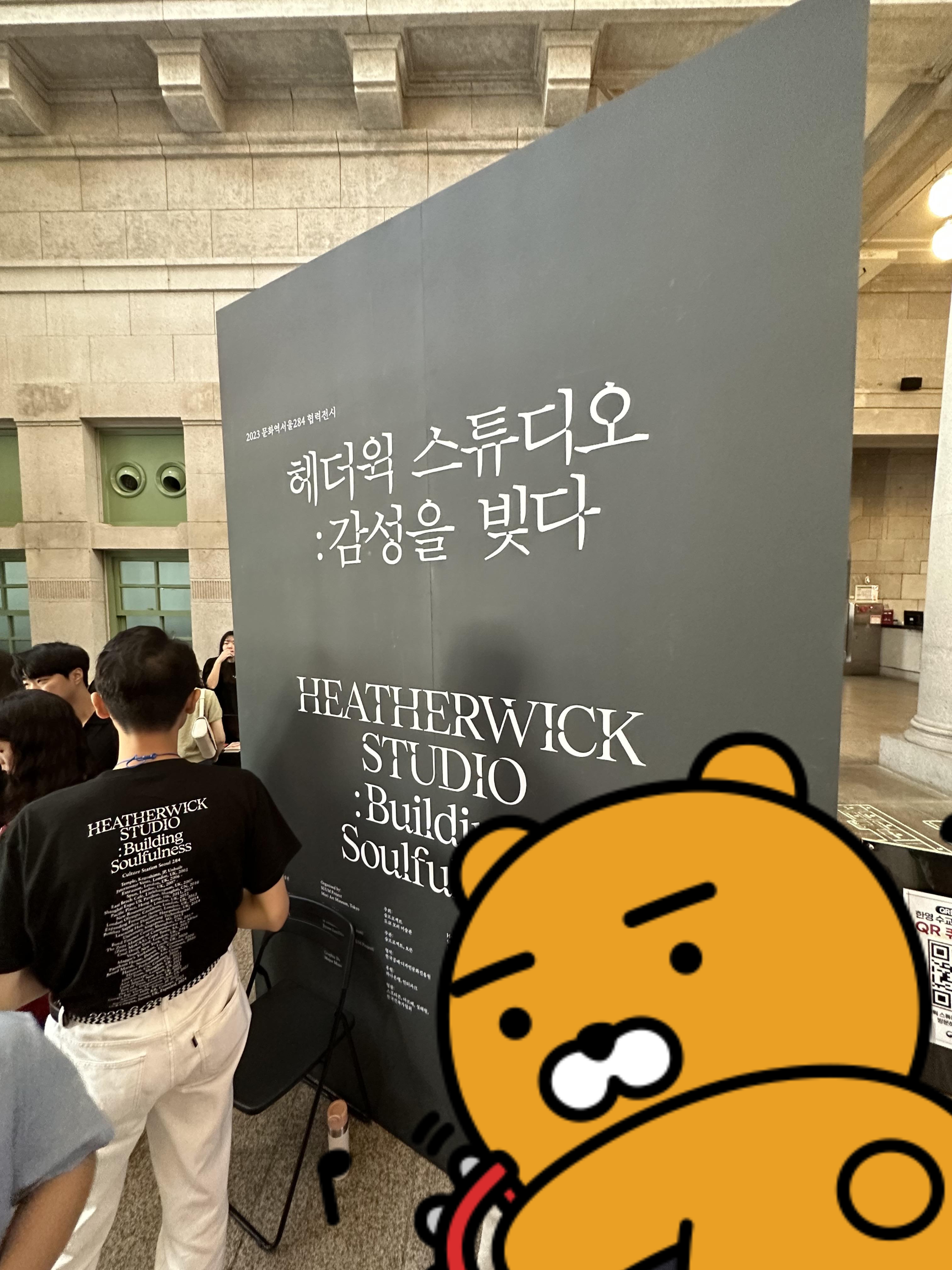 문화역서울-헤더윅스튜디오-전시
