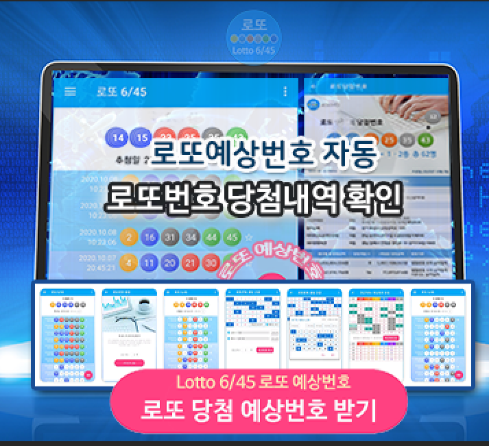 로또645 로또번호 당첨 예상번호 당첨번호 1등 2등 당첨지역 확인