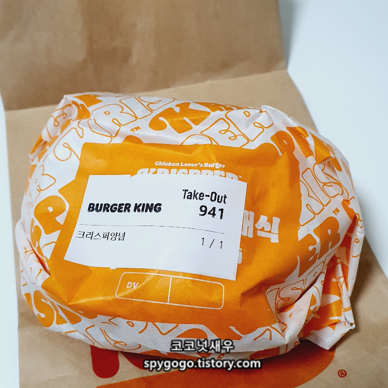 버거킹 크리스퍼 양념