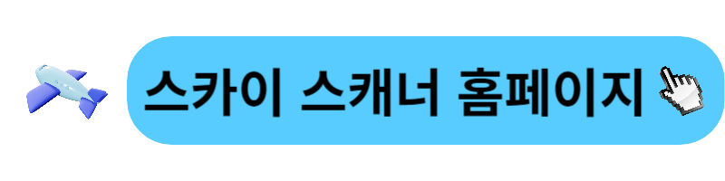 비행기표 가격비교