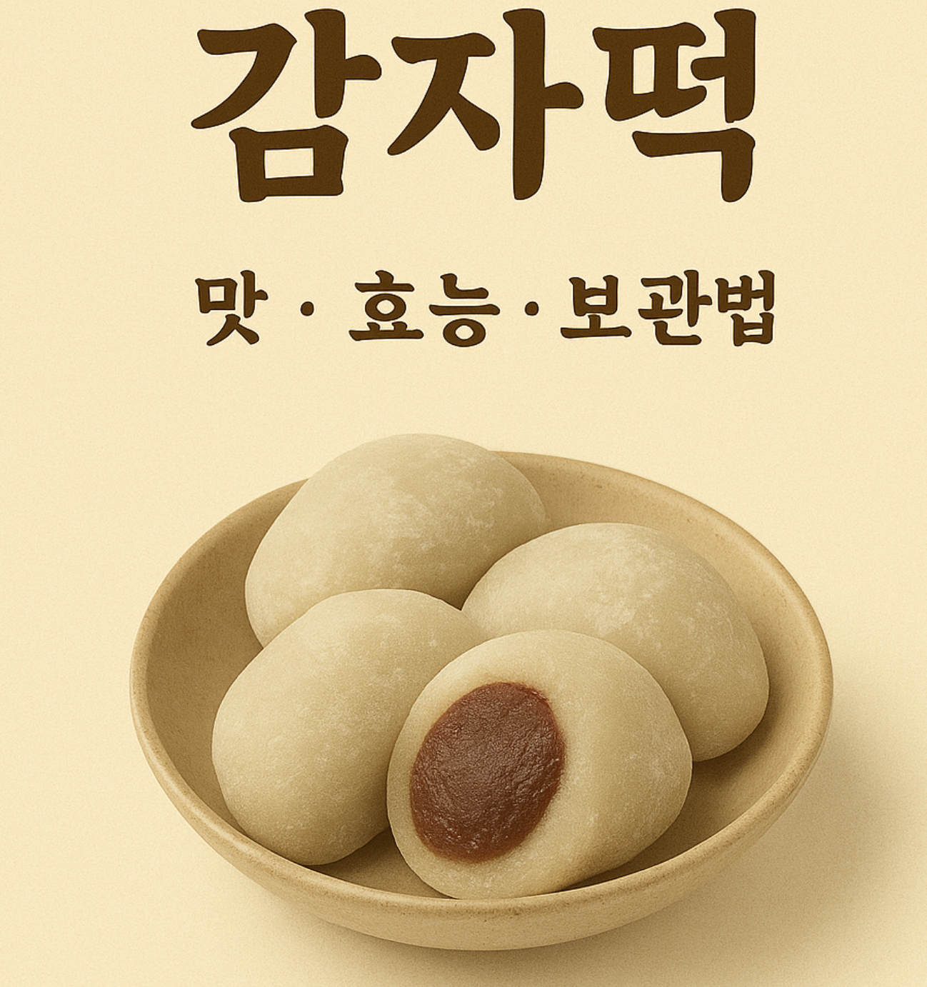 감자떡