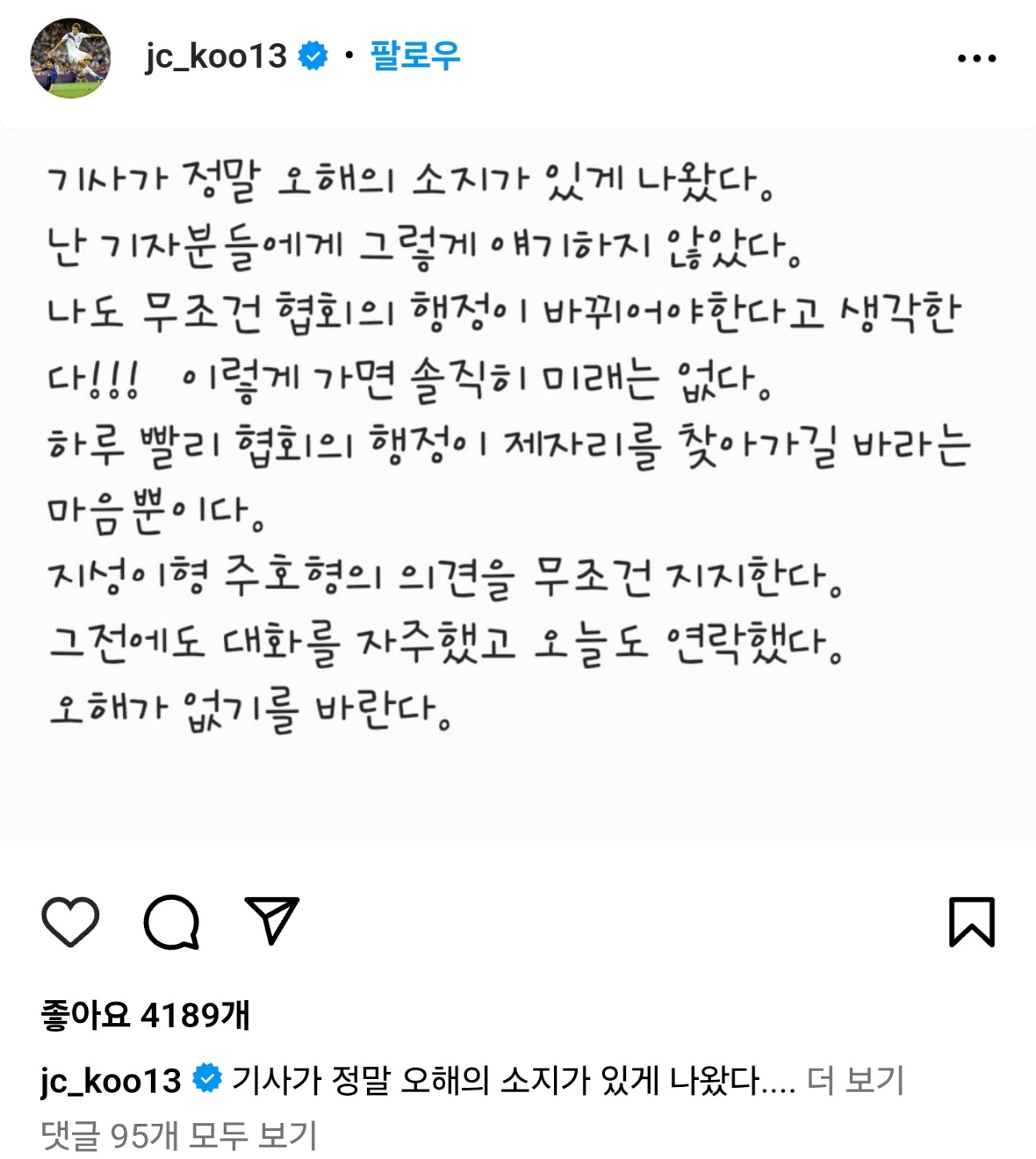 구자철-박지성-박주호