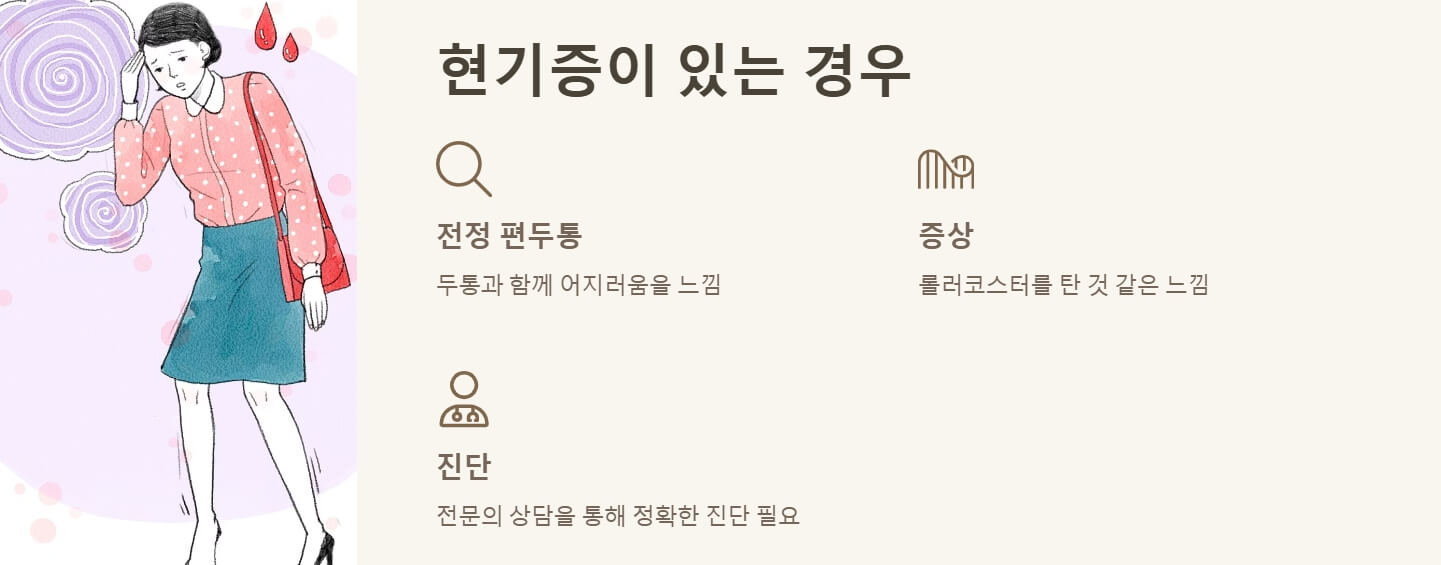 머리가 어지러운 증상