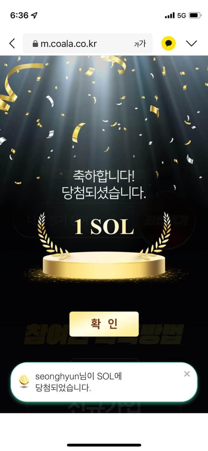 솔라나당첨