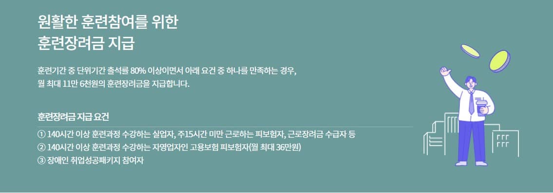 훈련장려금