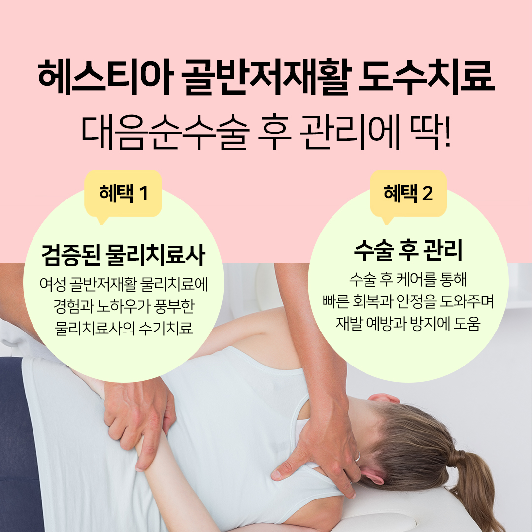 대음순 수술 후 관리