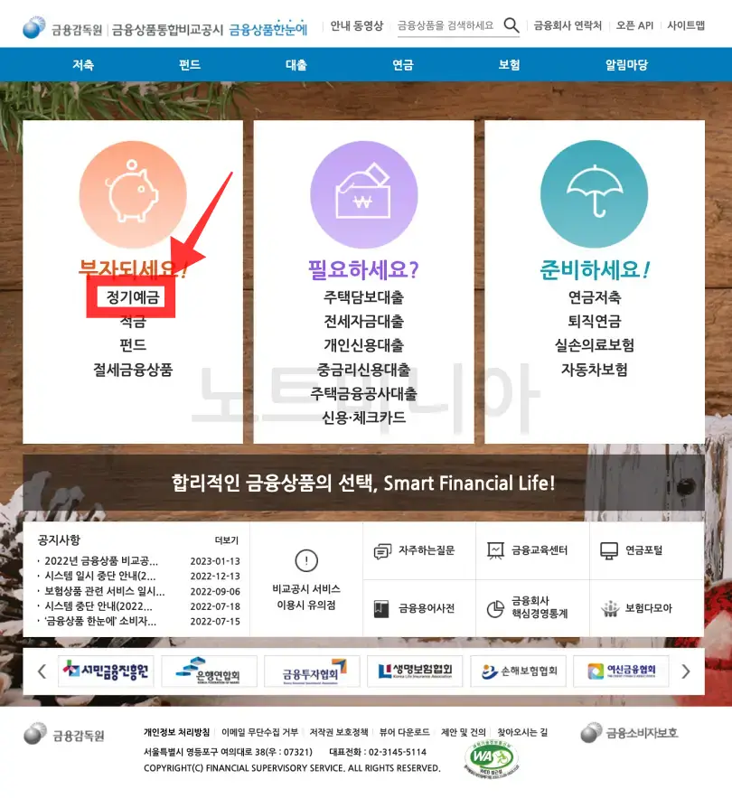 예금이자 높은은행 조회방법01