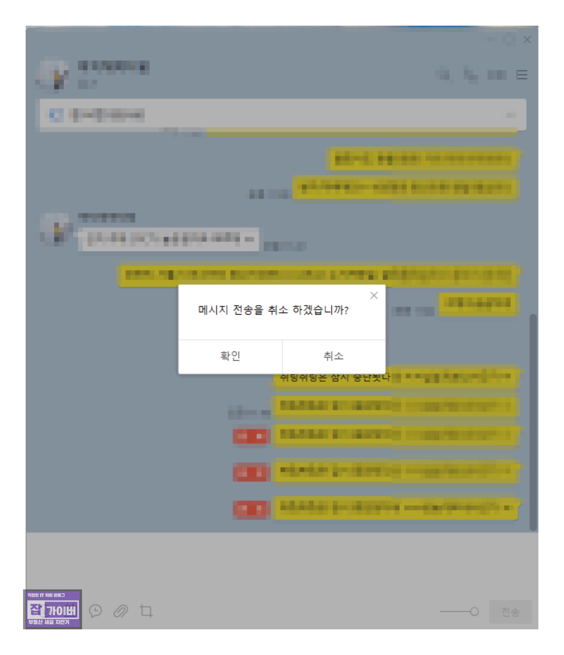 카카오톡 전송 실패가 발생할 때 점검해야 할 항목을 보여주는 예시 이미지