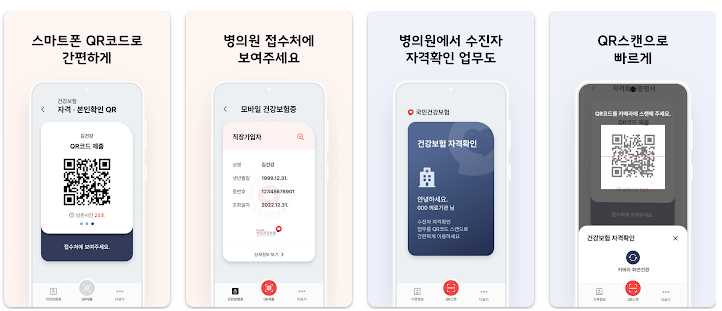 모바일(핸드폰) 건강보험증 발급 & 활용하기