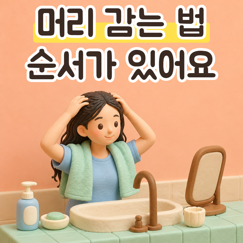 욕실 세면대 앞에서 수건을 어깨에 두르고 머리를 감을 준비를 하는 사람