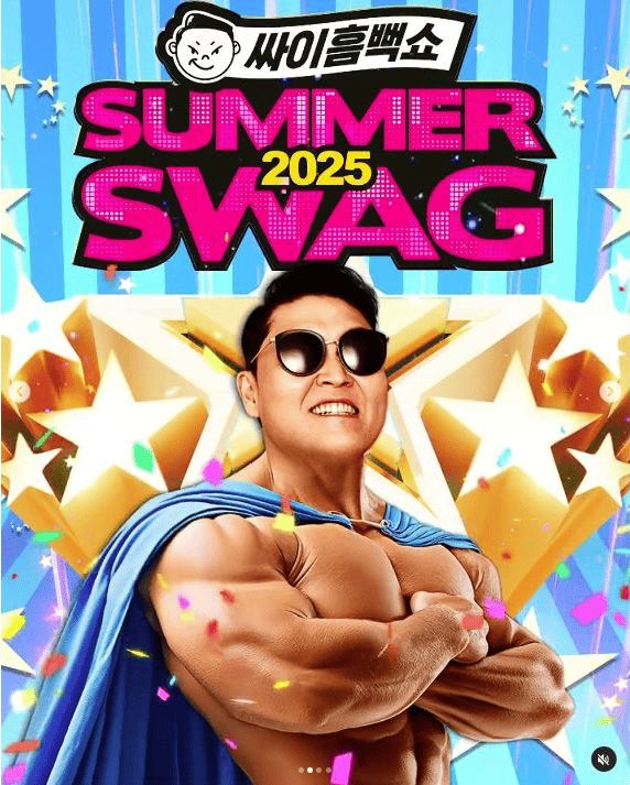 2025 싸이 흠뻑쇼 예매 일정