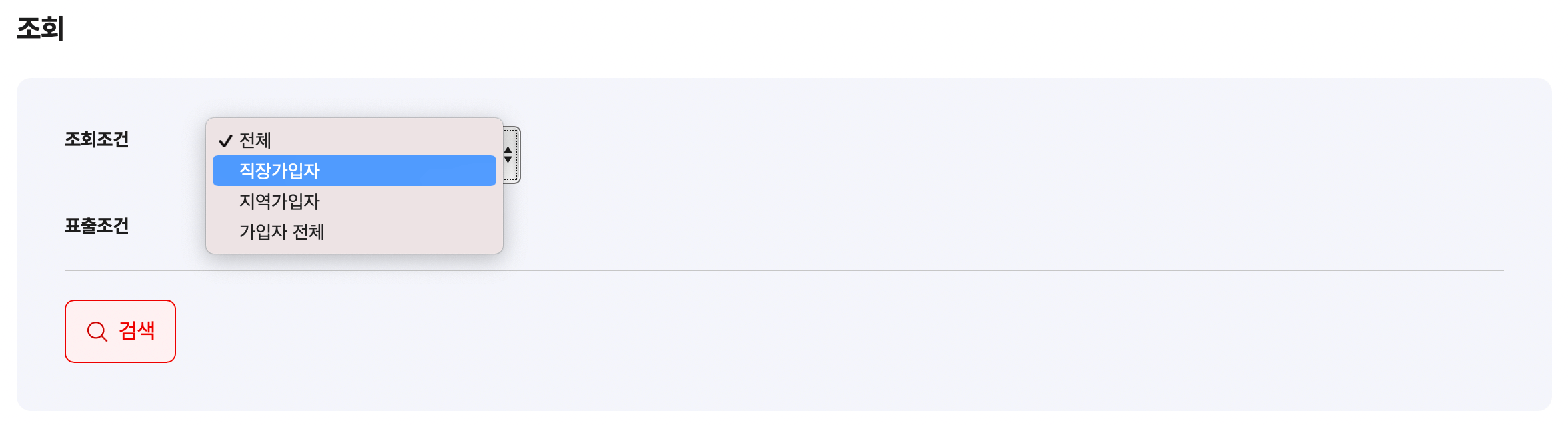 건강보험공단-자격득실확인서