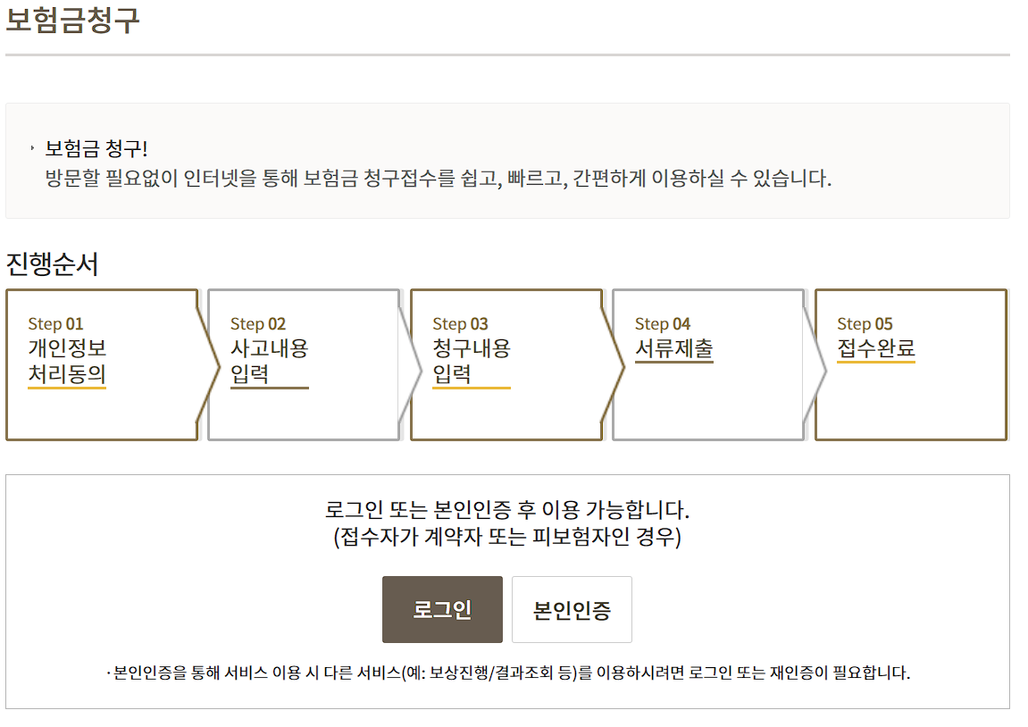 KB손해보험 보험금 청구 화면
