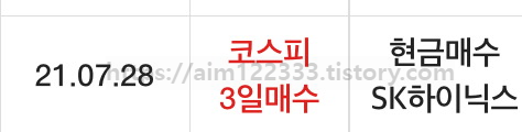 AIM이 직접 MTS 계좌 캡처한 SK하이닉스 보유 내역