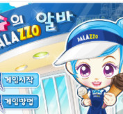 슈의 알바 바로가기