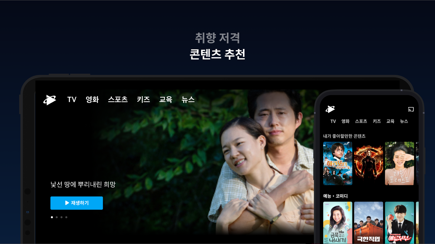 쿠팡플레이, 국내외 TV시리즈와 영화, 주요 스포츠 경기 생중계 제공