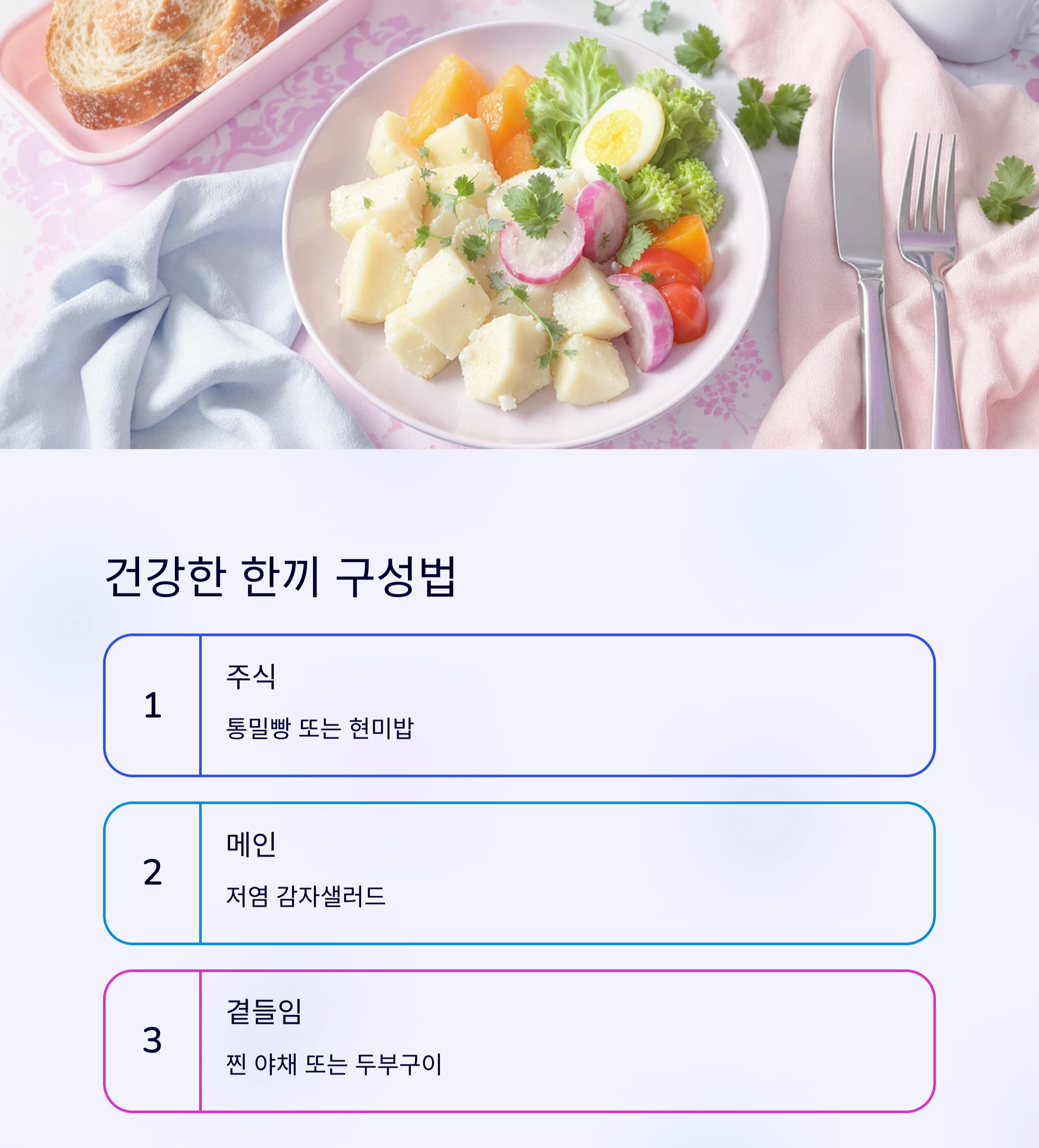 더운 여름, 부담 없이 즐기는 감자샐러드 저염 레시피