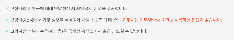 고향사랑기부제 e음 답례품 기부금 추천 지역