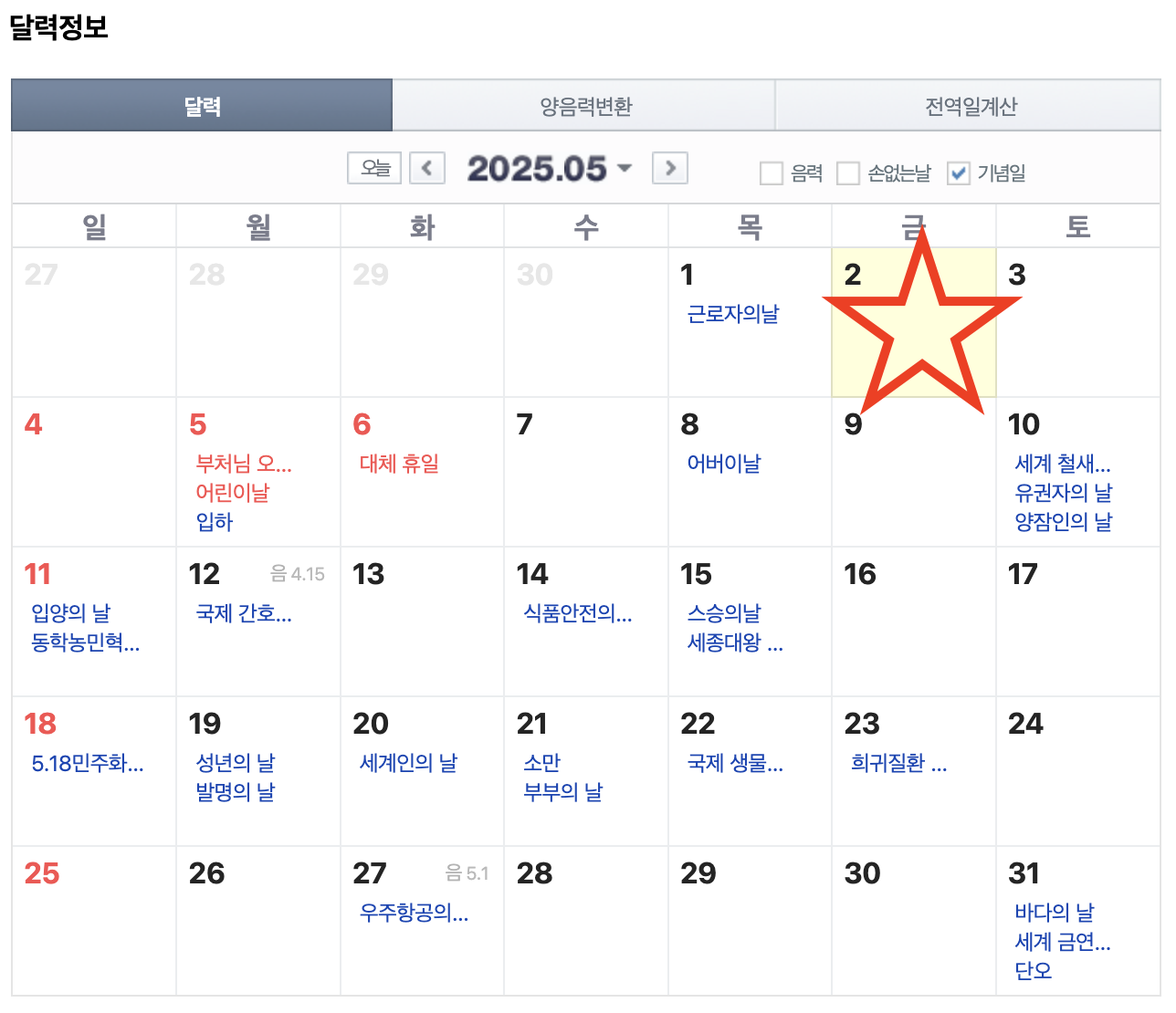 임시공휴일이미지