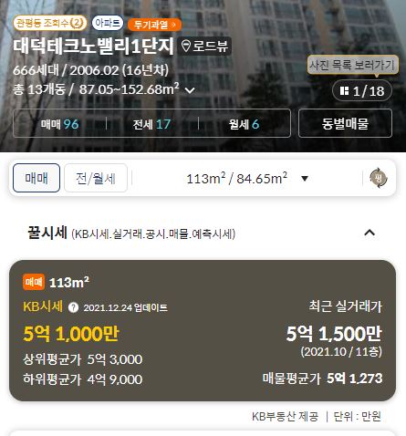 KB국민은행 부동산시세 - 아파트