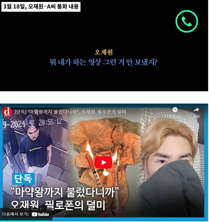 오재원-녹취록