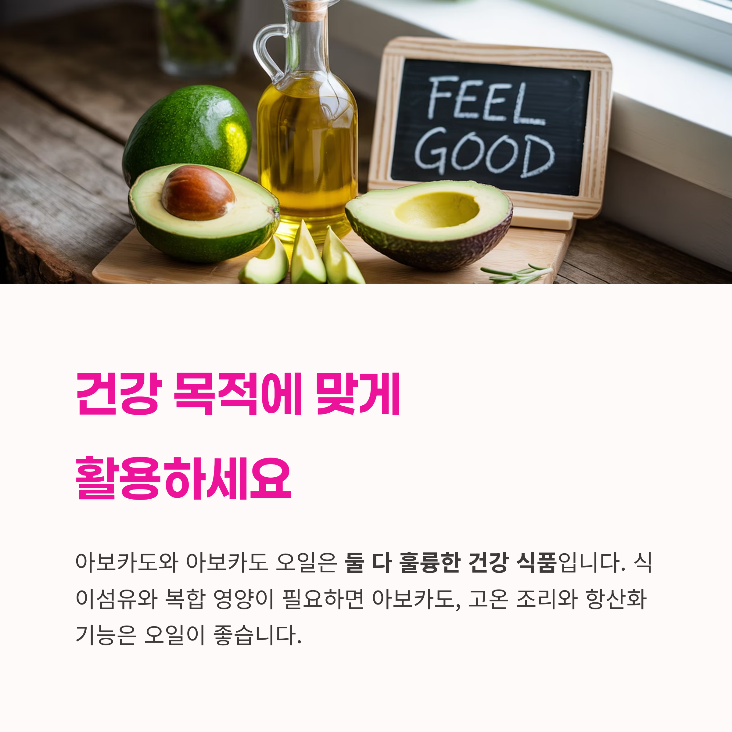 다이어트, 피부, 심혈관 건강… 어느 목적이든 맞춤 활용 가능
