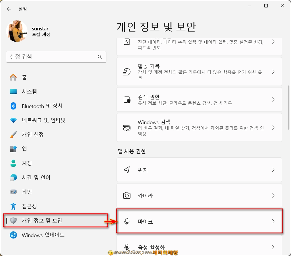 윈도우11_노트북_마이크를사용하는앱_확인하기_1