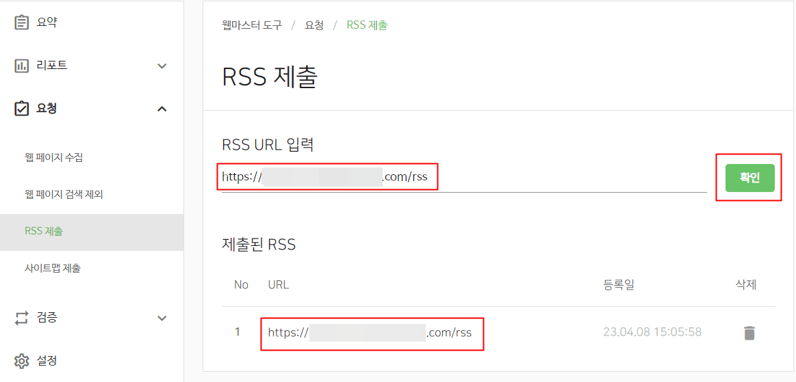 네이버 웹마스터 도구