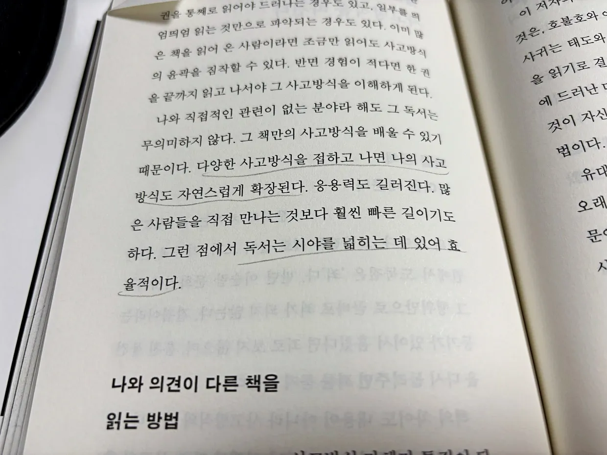 책추천-독학이라는세계-내용-사진
