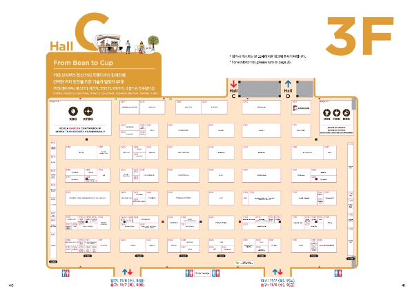 서울카페쇼 2024 C전시장 안내도