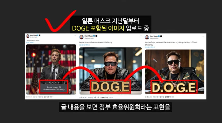 베이비 도지 코인의 급등 이유와 일론 머스크의 영향 ❘ 밈 코인 시장 전망