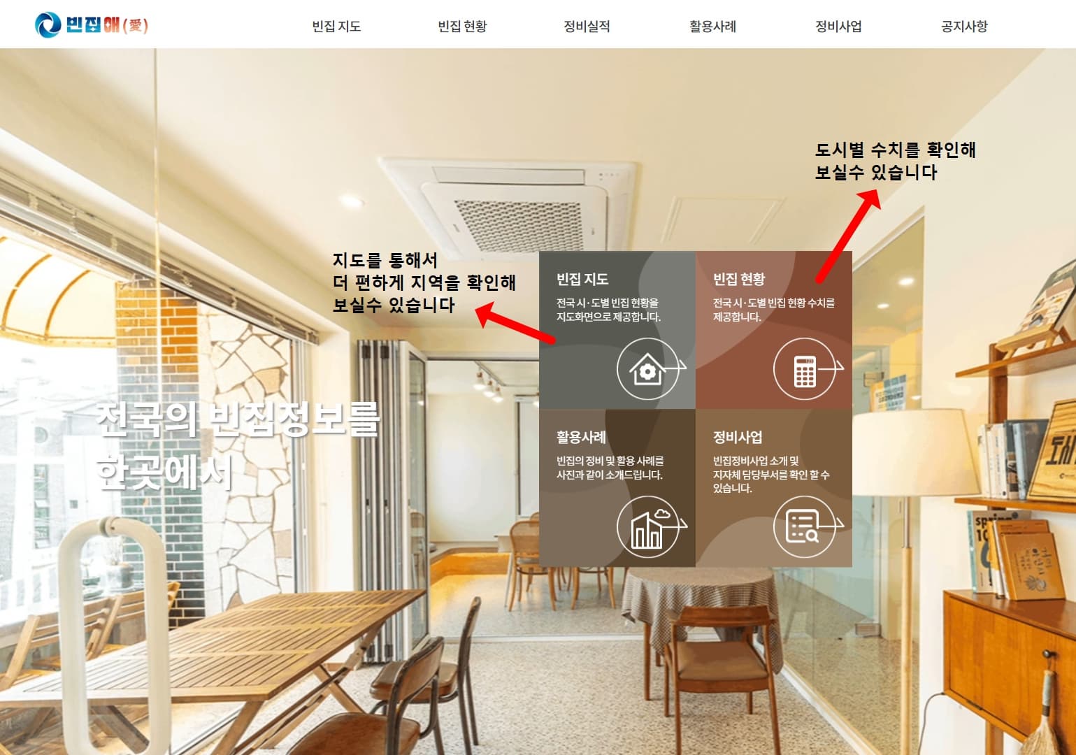 빈집애 사이트 사용방법